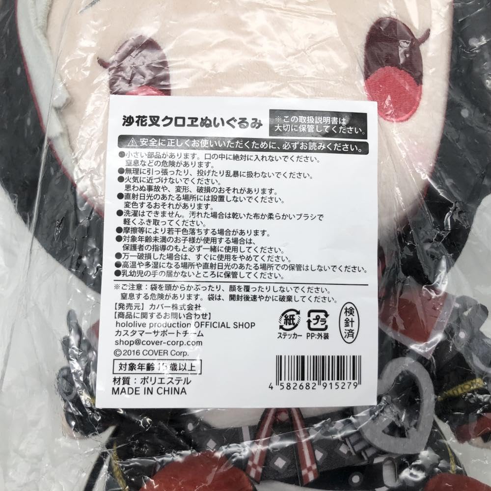 未開封　ホロライブ 沙花叉クロヱ 活動1周年記念グッズ　ぬいぐるみ Amazon.co.jp: 未開封 ホロライブ 沙花叉クロヱ 活動1周年記念